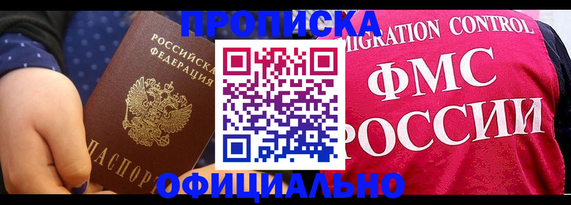 прописка для работы в Могочи